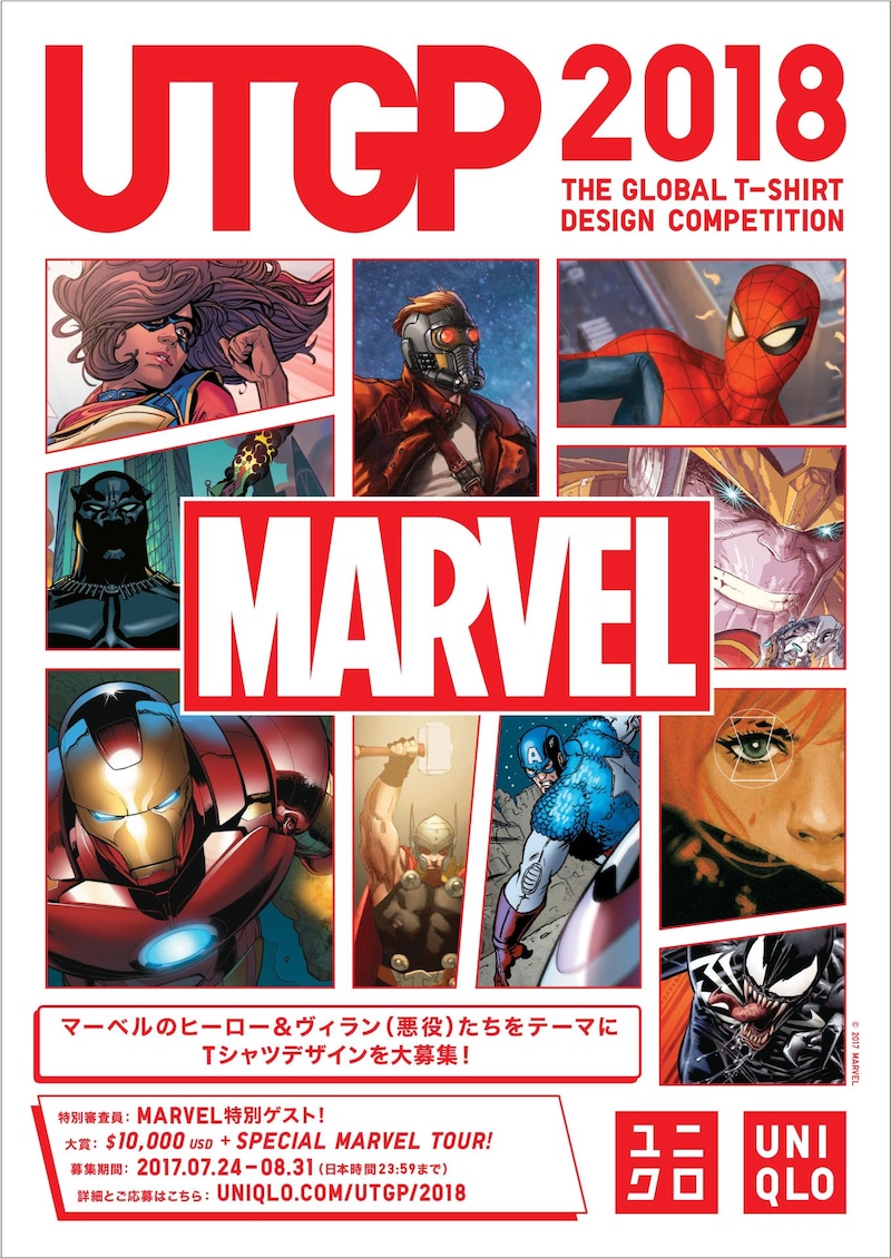 「UT GRAND PRIX 2018」ポスタービジュアル