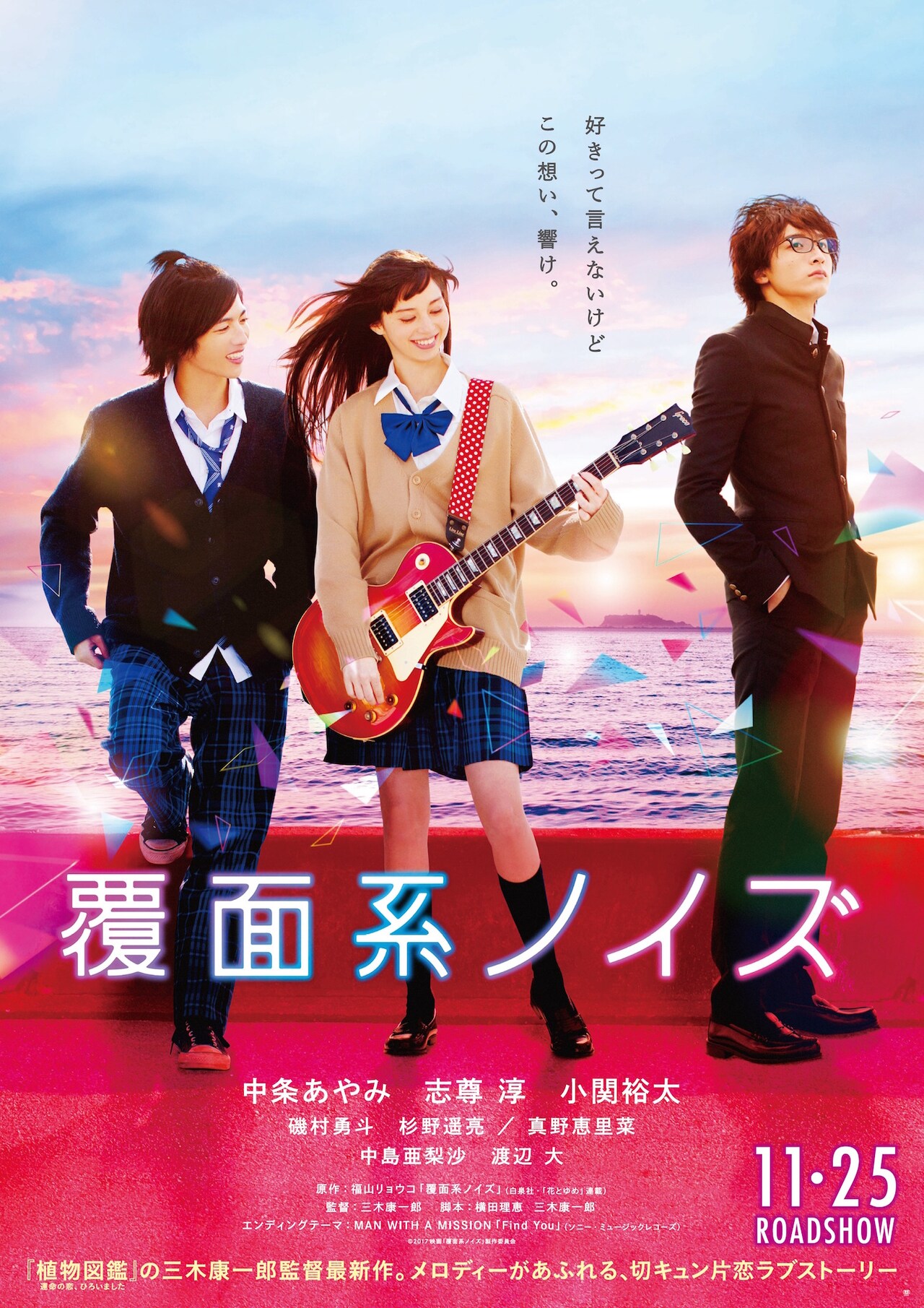福山リョウコ「覆面系ノイズ」TVアニメ化決定！音楽と片思い描く
