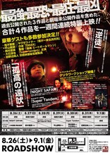 「“特襲上映”小林勇貴監督作品一挙上映」チラシ裏