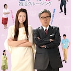 風間杜夫×片瀬那奈W主演の婚活映画「こいのわ」主題歌を杏里が担当