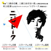 「ニジトーク」告知ビジュアル