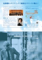 「佐藤勝音楽祭」チラシビジュアル裏