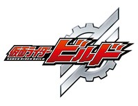 「仮面ライダービルド」ロゴ