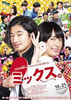 卓球映画特集で ピンポン 実写版 アニメ版放送 ミックス メイキングも 映画ナタリー