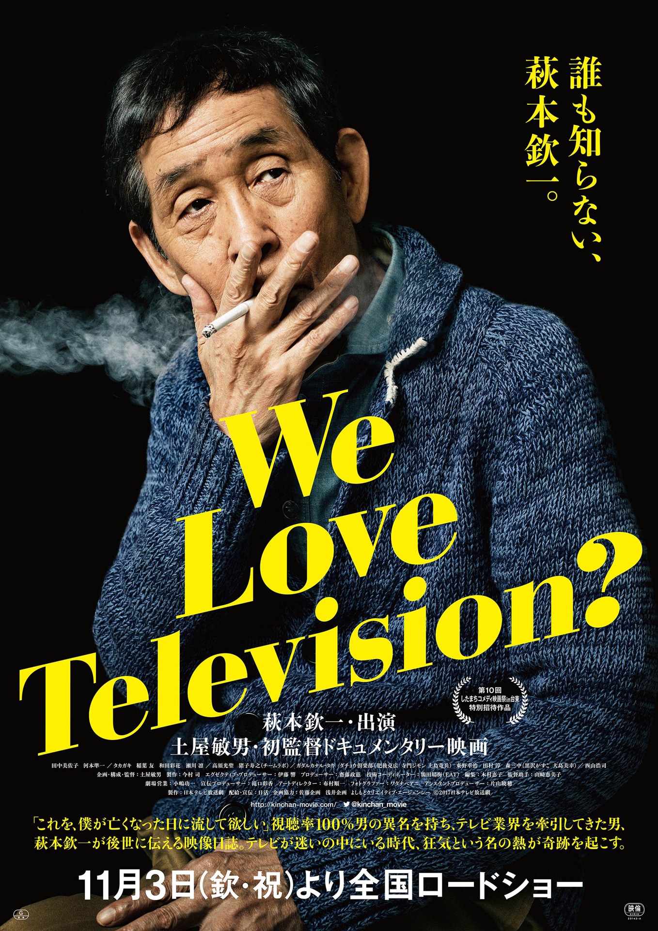 「We Love Television?」メインビジュアル (c)2017日本テレビ放送網