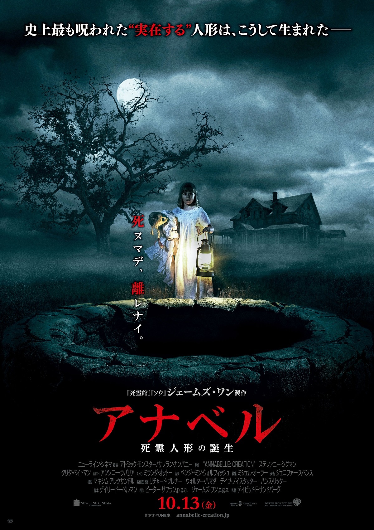 「アナベル 死霊人形の誕生」ポスタービジュアル