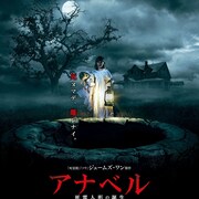 ジェームズ・ワン製作「アナベル 死霊人形の誕生」予告編でシスターが宙に浮く