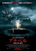 「アナベル 死霊人形の誕生」ポスタービジュアル