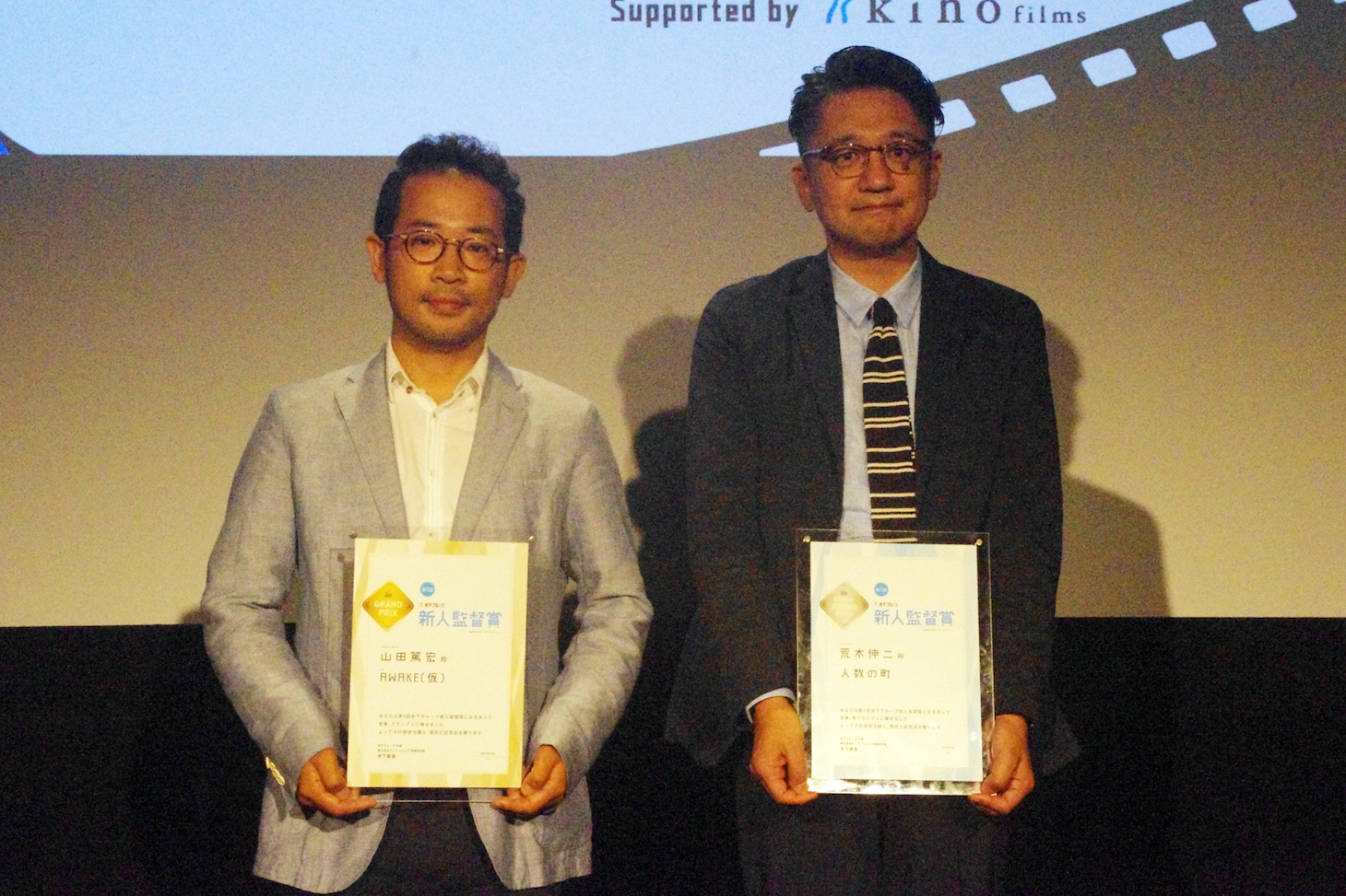 「第1回木下グループ新人監督賞」授賞式の様子。左から山田篤宏、荒木伸二。