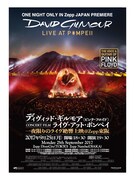 「デヴィッド・ギルモア(ピンク・フロイド)ライヴ・アット・ポンペイ」絶響上映告知ビジュアル