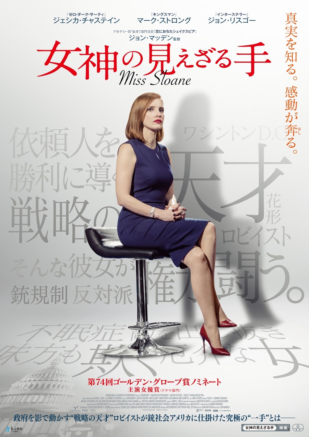 「女神の見えざる手」ティザーポスタービジュアル