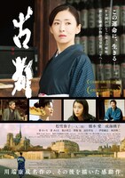 「古都」ポスタービジュアル (c)川端康成記念會/古都プロジェクト