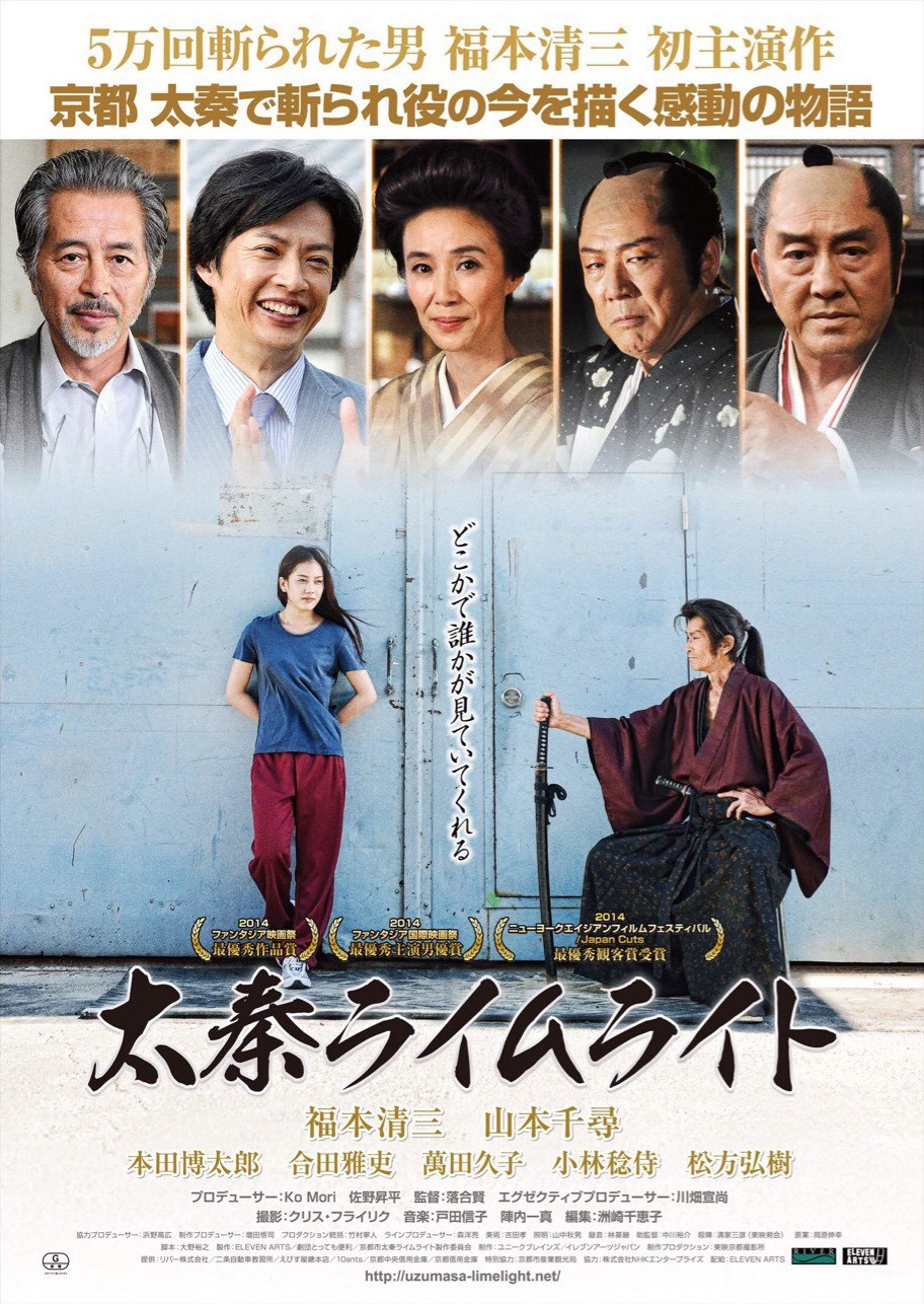 「太秦ライムライト」 (c)ELEVEN ARTS / Tottemo Benri Theatre Company