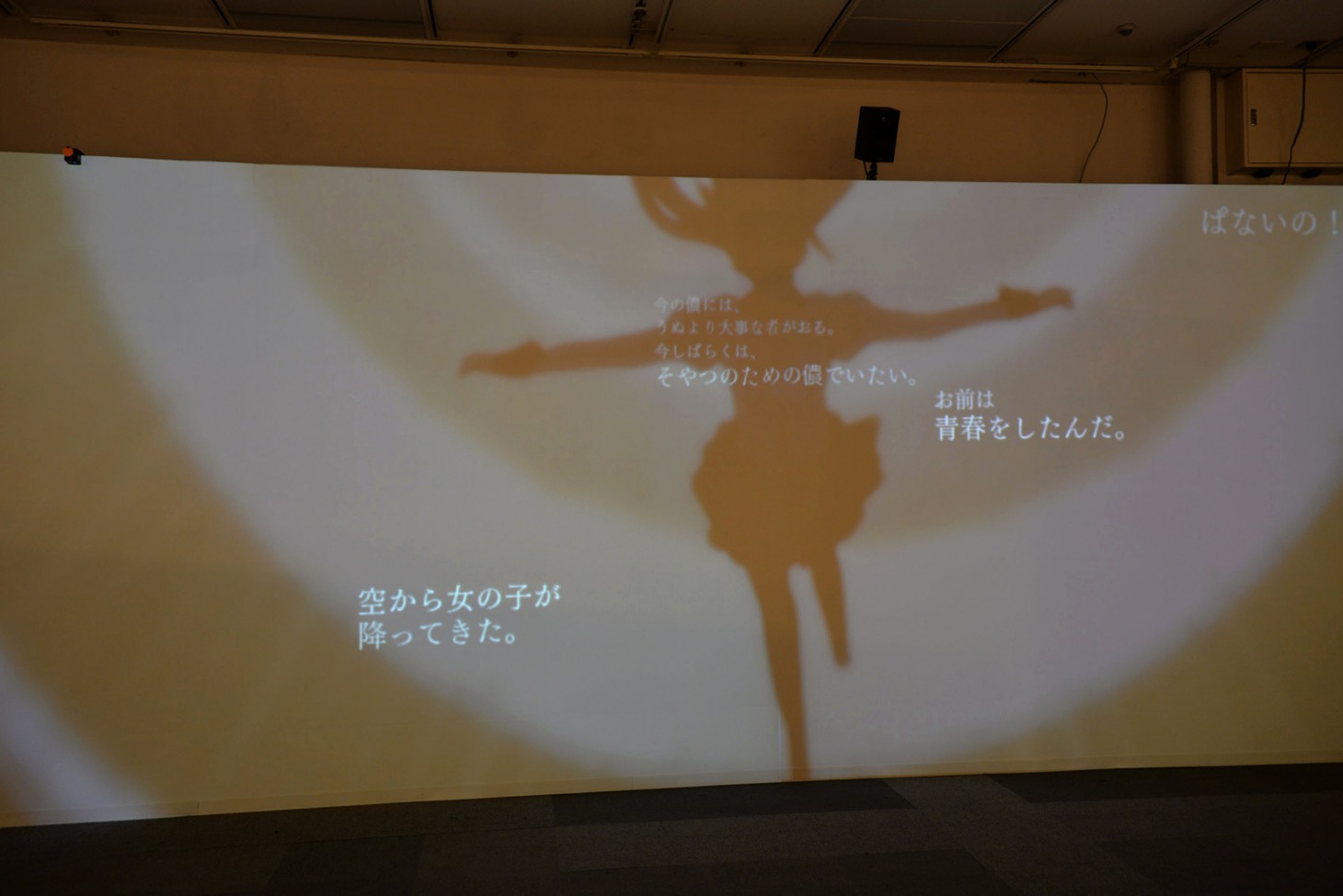 体験型シアター「MONOGATARI DROPS」の様子。