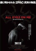 「オール・アイズ・オン・ミー」第1弾ポスタービジュアル