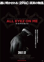 「オール・アイズ・オン・ミー」第1弾ポスタービジュアル