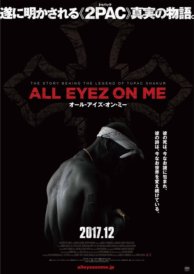 「オール・アイズ・オン・ミー」第1弾ポスタービジュアル