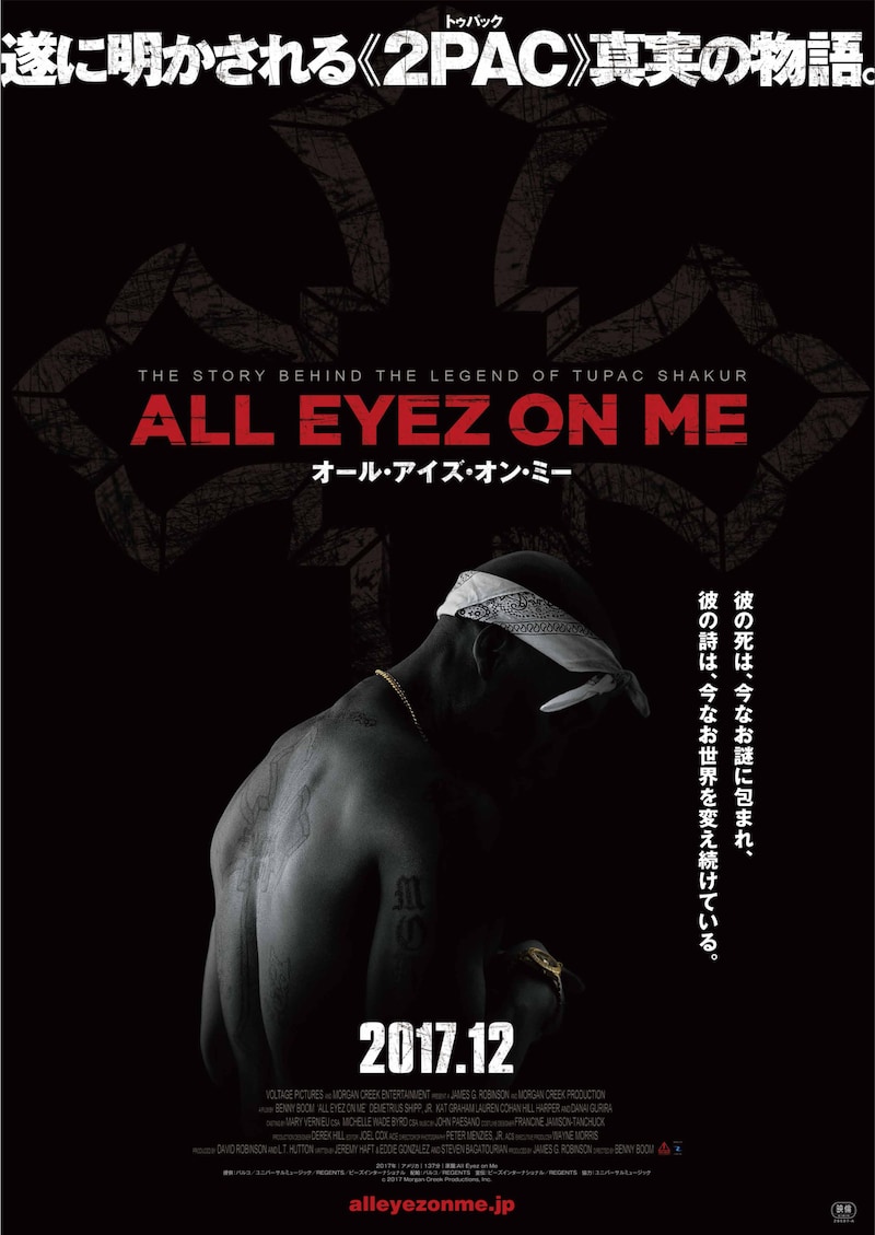 「オール・アイズ・オン・ミー」第1弾ポスタービジュアル