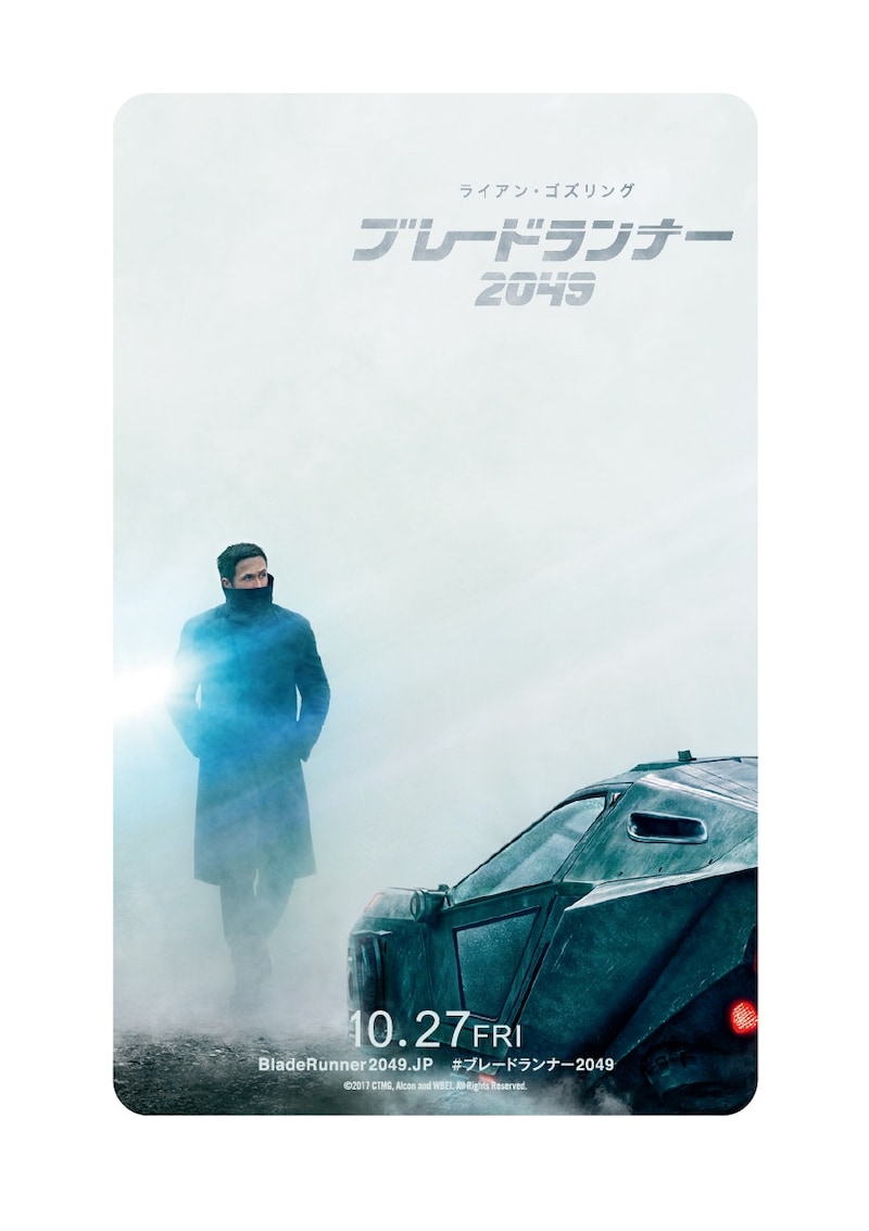 「ブレードランナー 2049」ムビチケカード（ライアン・ゴズリング版）