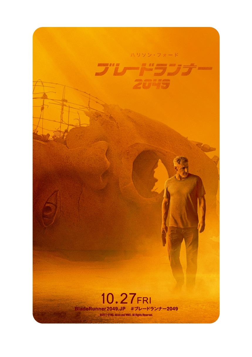 「ブレードランナー 2049」ムビチケカード（ハリソン・フォード版）
