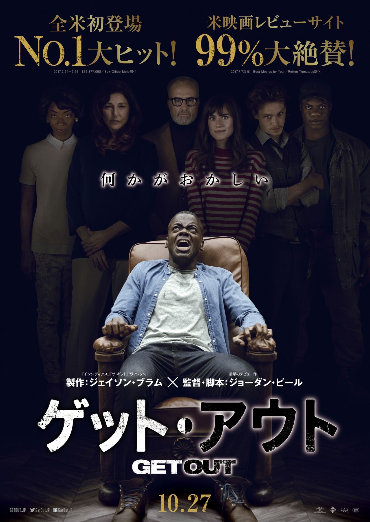 「ゲット・アウト」ポスタービジュアル (c)2017 UNIVERSAL STUDIOS All Rights Reserved