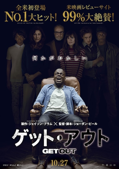 「ゲット・アウト」ポスタービジュアル (c)2017 UNIVERSAL STUDIOS All Rights Reserved