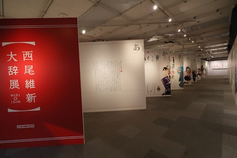 展覧会「西尾維新大辞展」東京会場の様子。