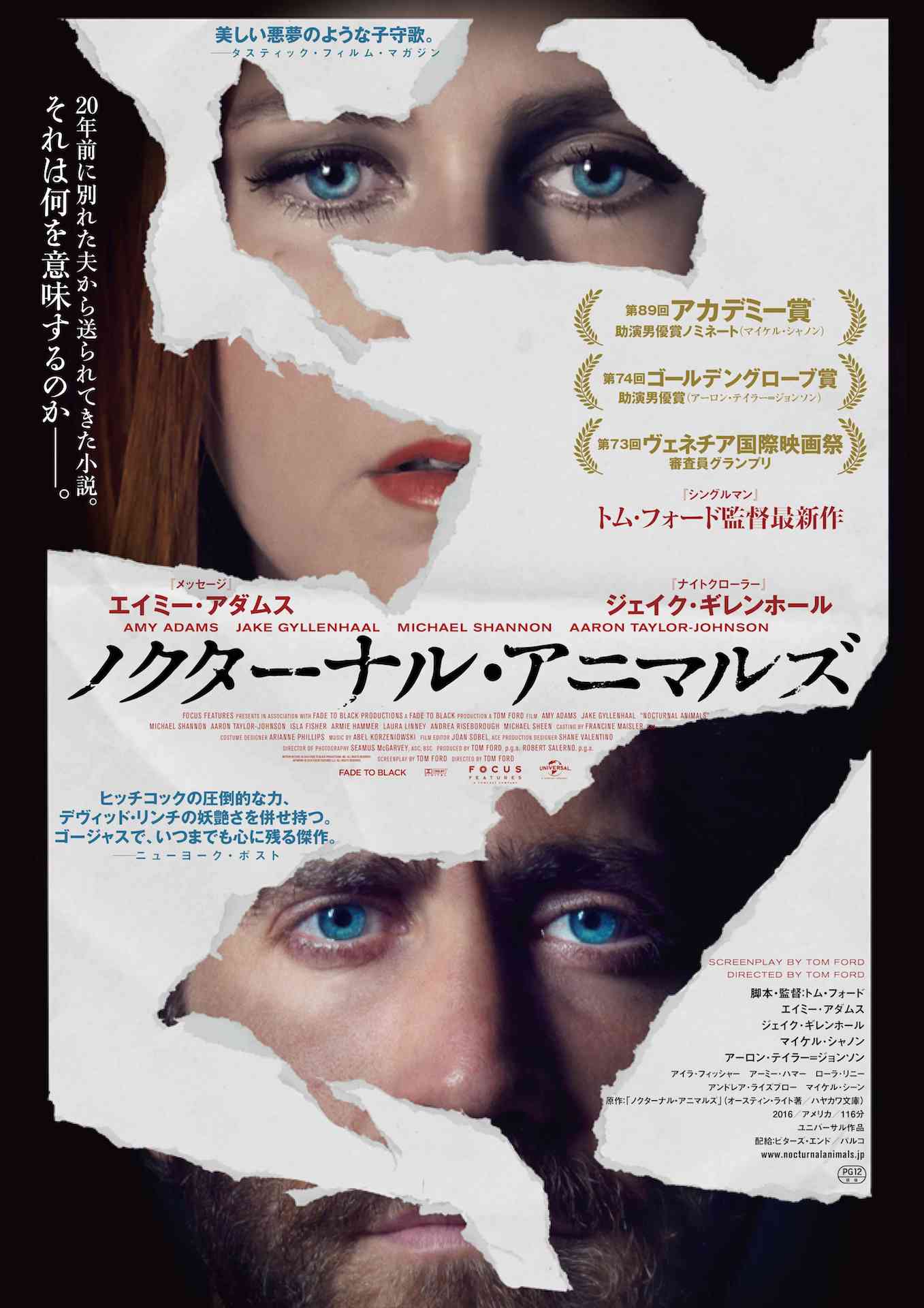 「ノクターナル・アニマルズ」ティザービジュアル