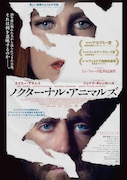 「ノクターナル・アニマルズ」ティザービジュアル