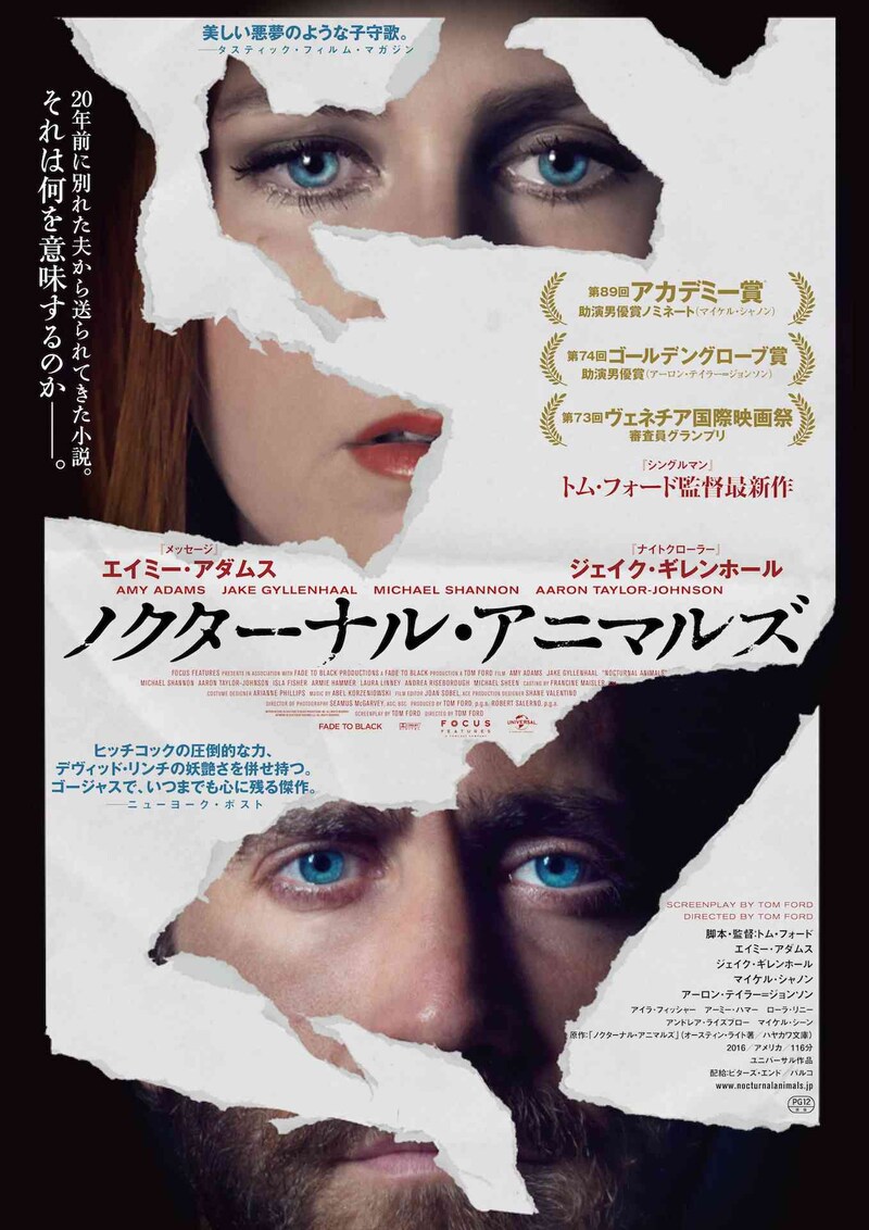 「ノクターナル・アニマルズ」ティザービジュアル