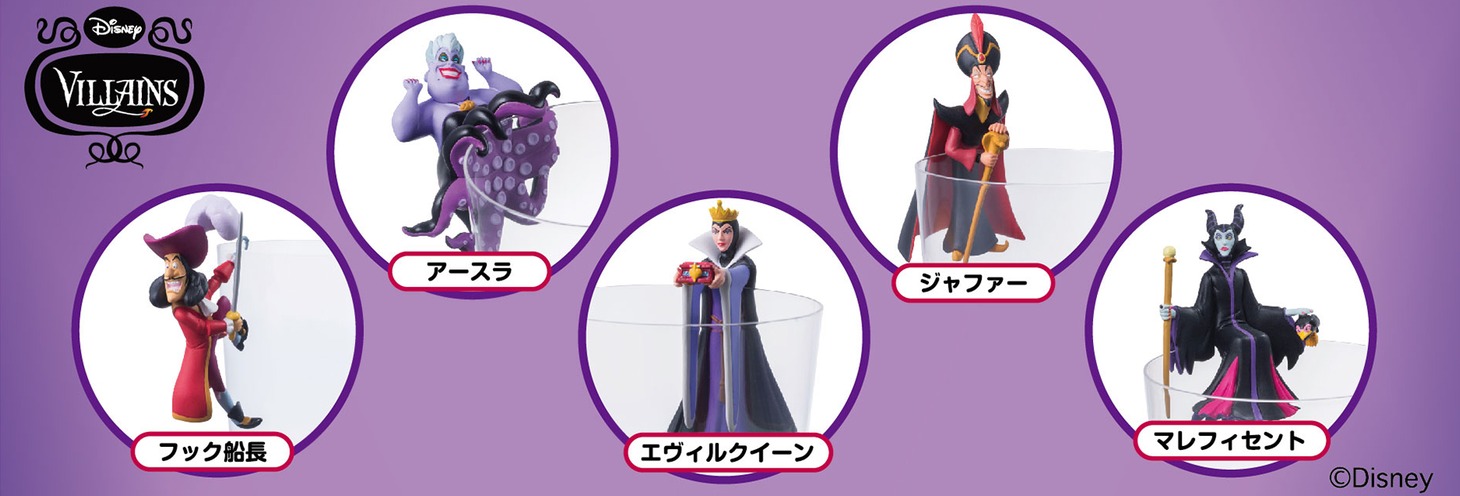 フィギュア「PUTITTO ディズニーヴィランズ」