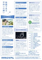 「映画で見る平和への願い」チラシビジュアル裏