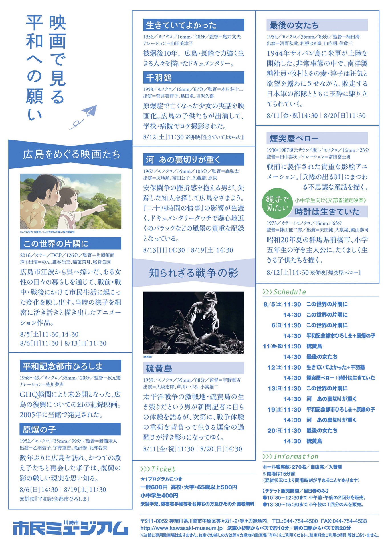 「映画で見る平和への願い」チラシビジュアル裏