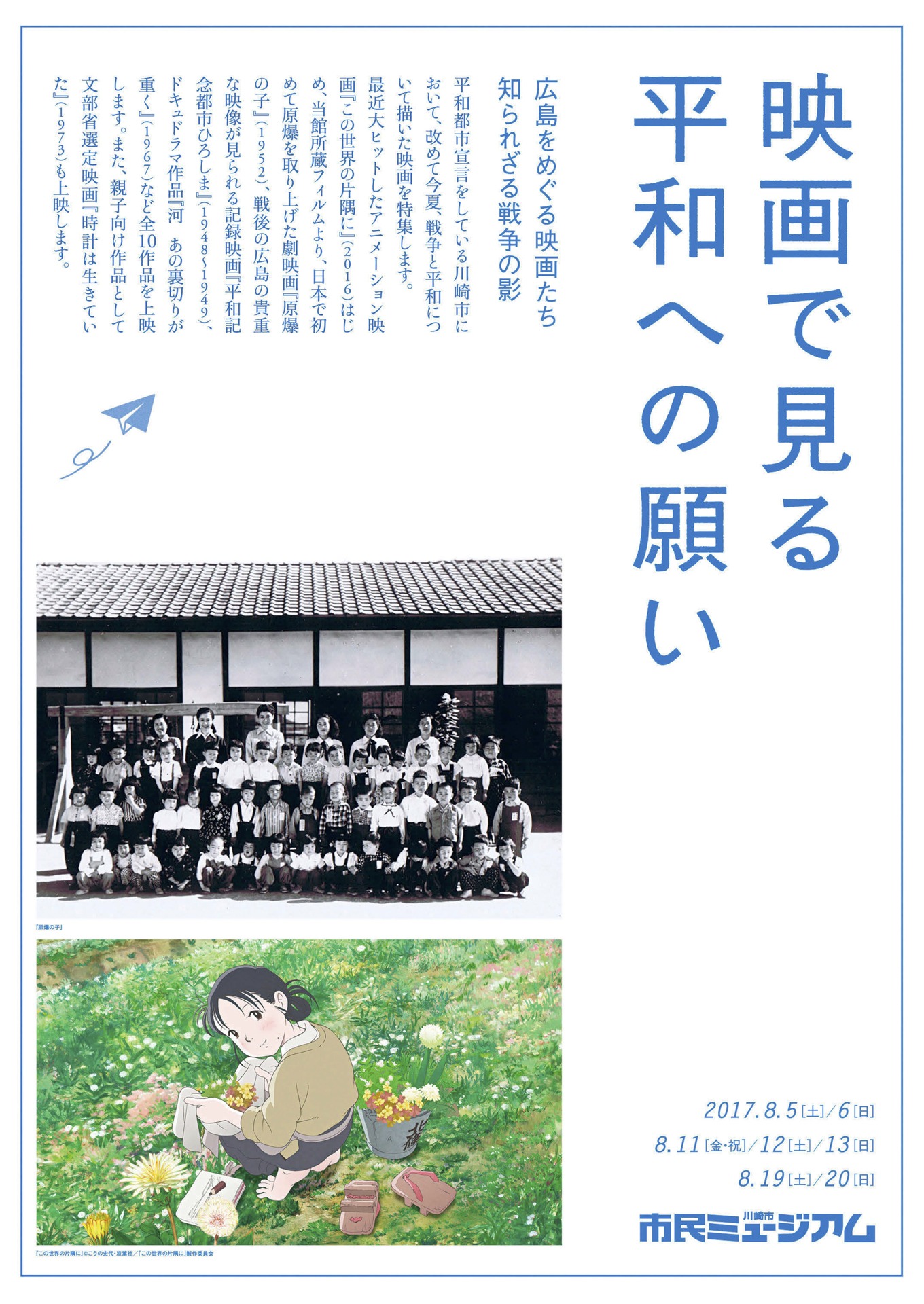 「映画で見る平和への願い」チラシビジュアル表