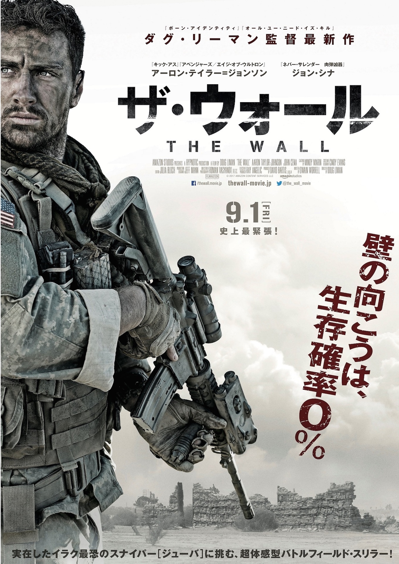 「ザ・ウォール」ポスタービジュアル