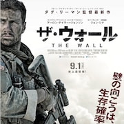 壁の向こうは死!実在のスナイパーとアメリカ兵の頭脳戦描く「ザ・ウォール」予告
