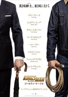 「キングスマン：ゴールデン・サークル」ティザービジュアル