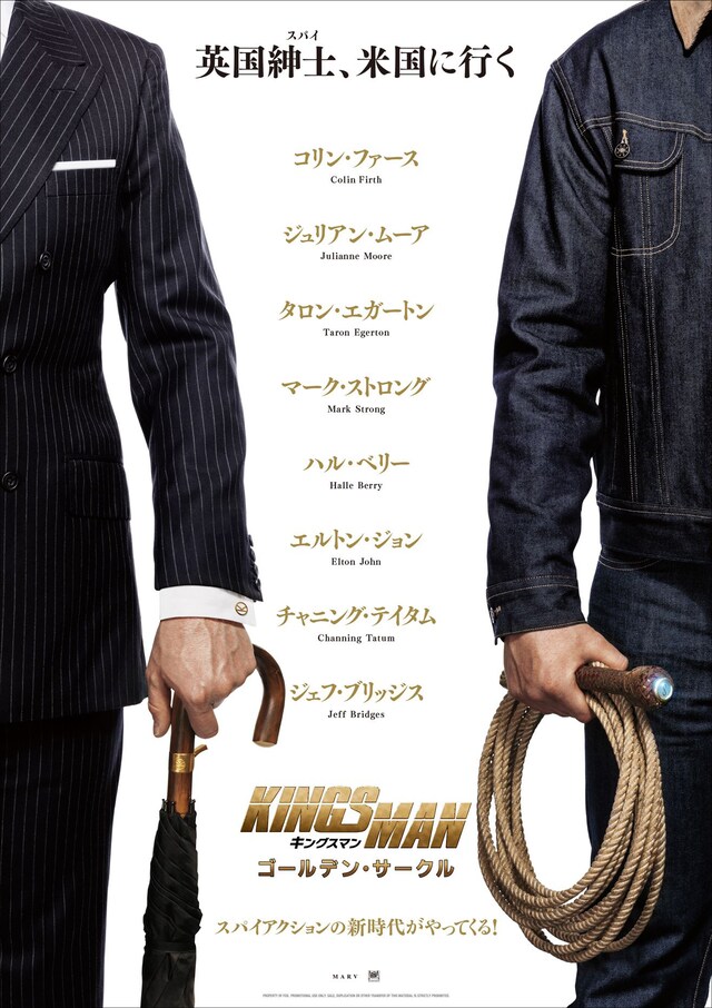 「キングスマン：ゴールデン・サークル」ティザービジュアル