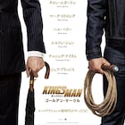 「キングスマン」続編、2018年1月5日に公開決定!アクション満載の新予告も