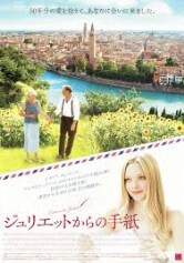 「ジュリエットからの手紙」 (c)2010 Summit Entertainment, LLC. All Rights Reserved.