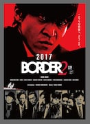 「BORDER2 贖罪」ポスタービジュアル (c)テレビ朝日