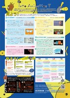 「イントゥ・アニメーション7」チラシビジュアル裏面
