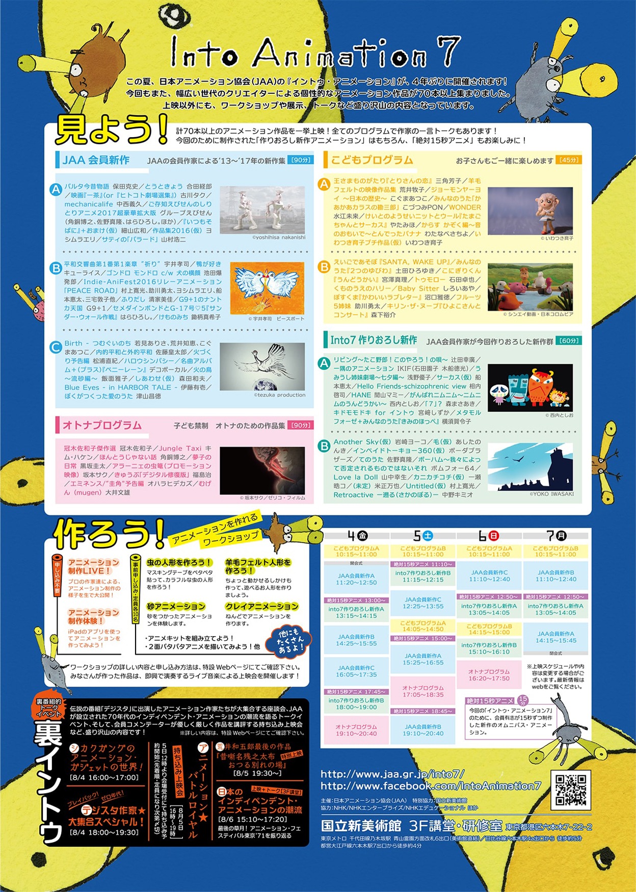 「イントゥ・アニメーション7」チラシビジュアル裏面