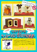 「イントゥ・アニメーション7」の関連企画「シカクガングのアニメーション・ガジェットの世界！」のチラシビジュアル。