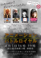「イントゥ・アニメーション7」の関連企画「アニメーション★バトルロイヤル-持ち込み上映会-」のチラシビジュアル。