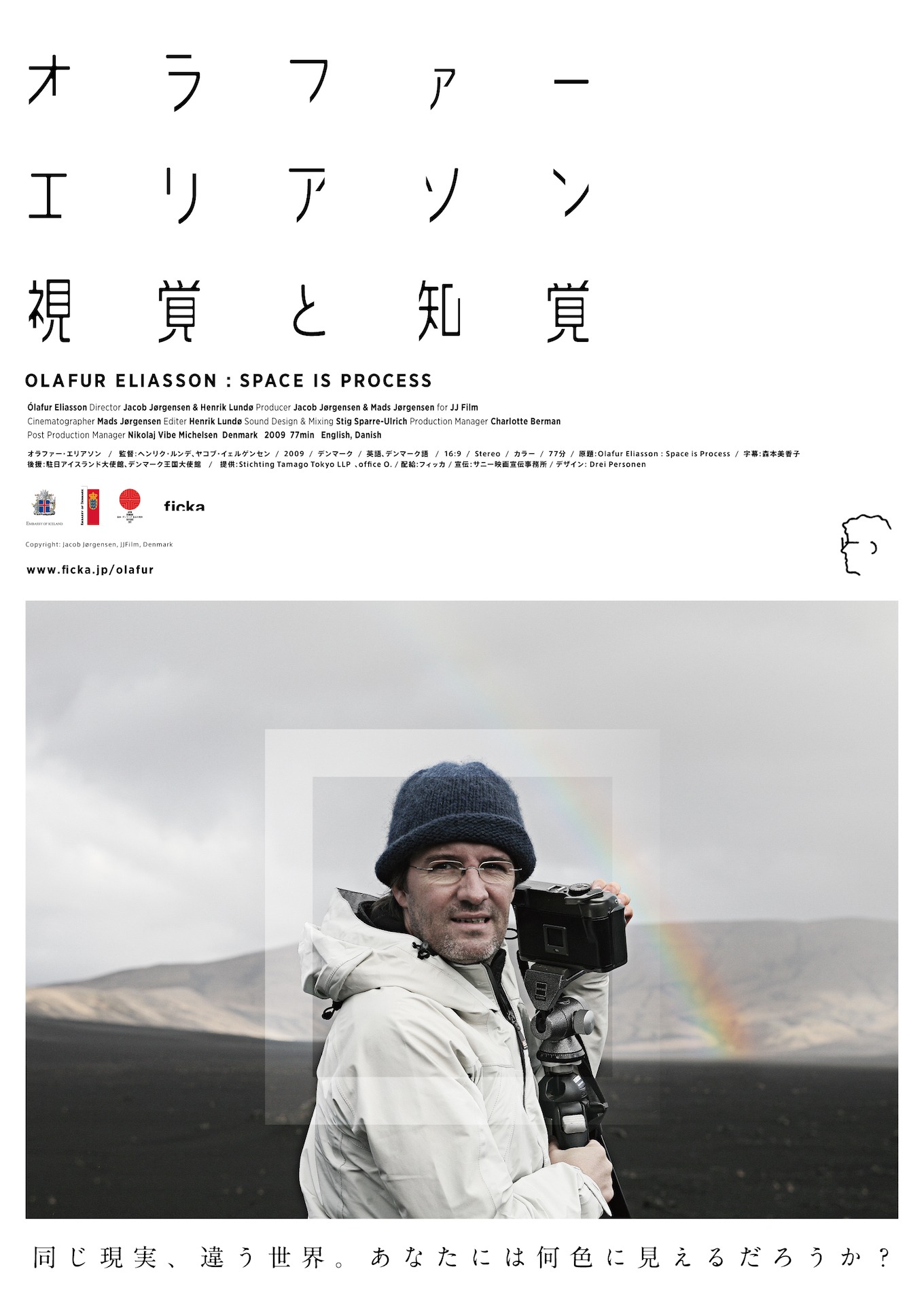 「オラファー・エリアソン 視覚と知覚」キービジュアル