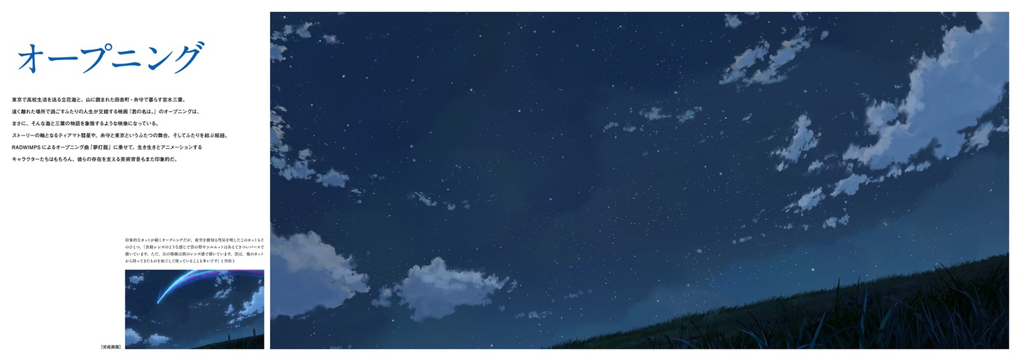 「新海誠監督作品 君の名は。美術画集」中面