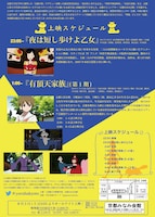 「夜は短し集えよ京都」チラシビジュアル（裏面）