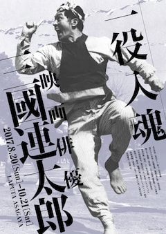 三國連太郎の特集が2カ月にわたり開催 飢餓海峡 神々の深き欲望 など30本 映画ナタリー 三國連太郎の特集が2カ月にわたり開催 飢餓海峡 神々の深き欲望 など30本 映画ナタリー