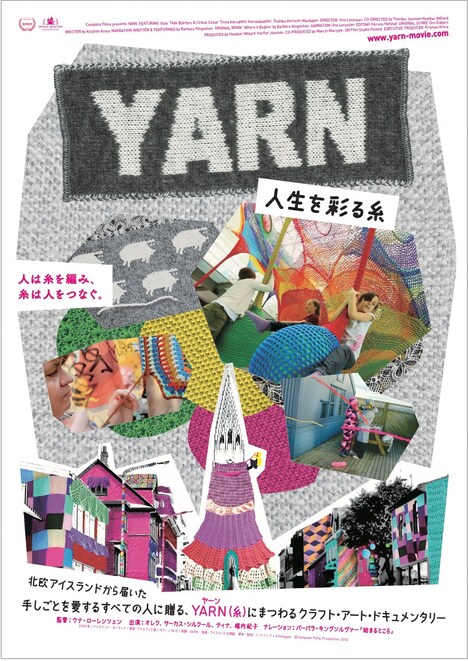 「YARN 人生を彩る糸」ポスタービジュアル